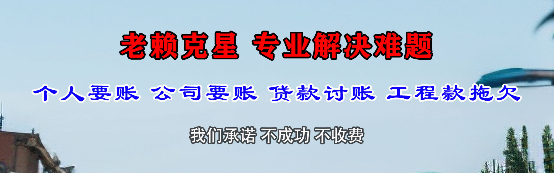 吴兴讨债公司